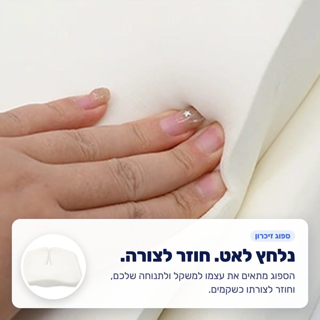 ספוג זיכרון שנלחץ לאט וחוזר לצורתו
