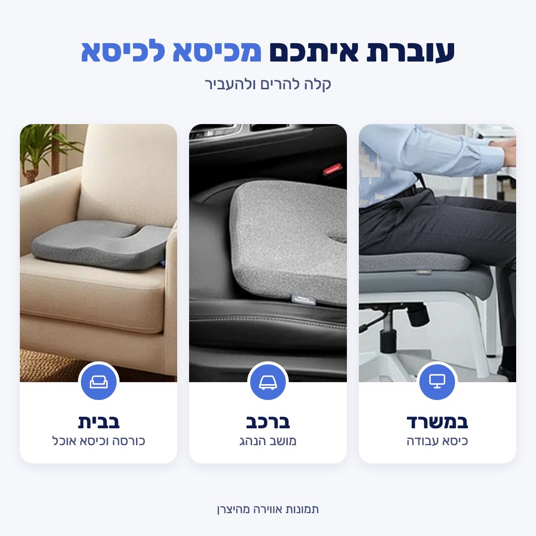 הכרית במשרד, ברכב ובבית. תמונות אווירה מהיצרן