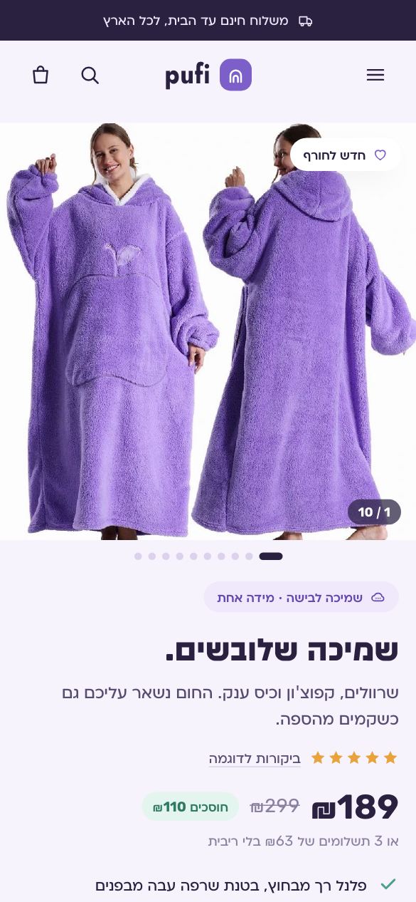 אותו דף מוצר בטלפון