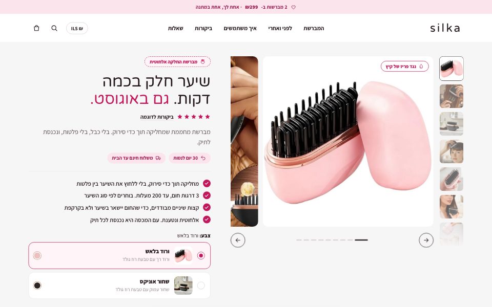 החנות לדוגמה silka במחשב