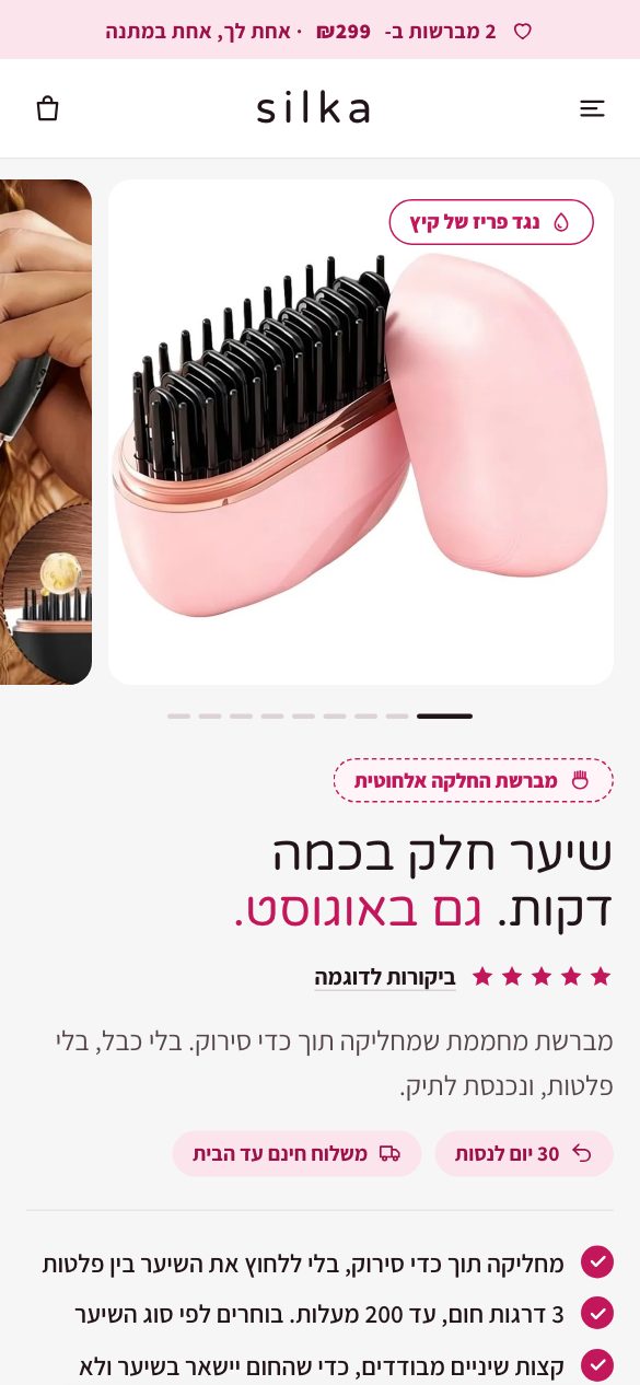 החנות לדוגמה silka בטלפון