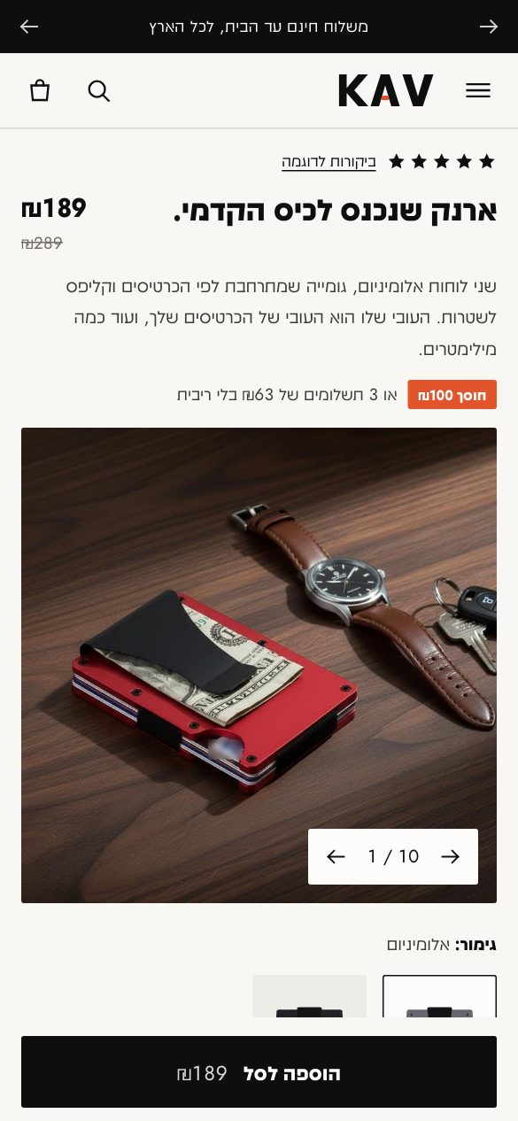 החנות לדוגמה KAV בטלפון