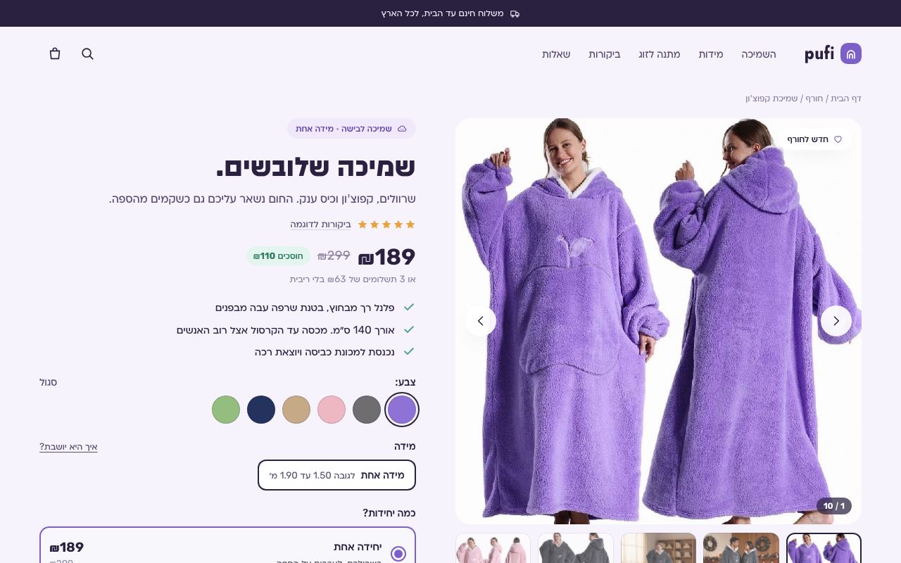 דף מוצר בעברית מהחנות לדוגמה, במחשב